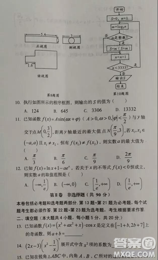 2019屆安徽省毛坦廠中學高三校區(qū)4月聯(lián)考理數(shù)試題及答案