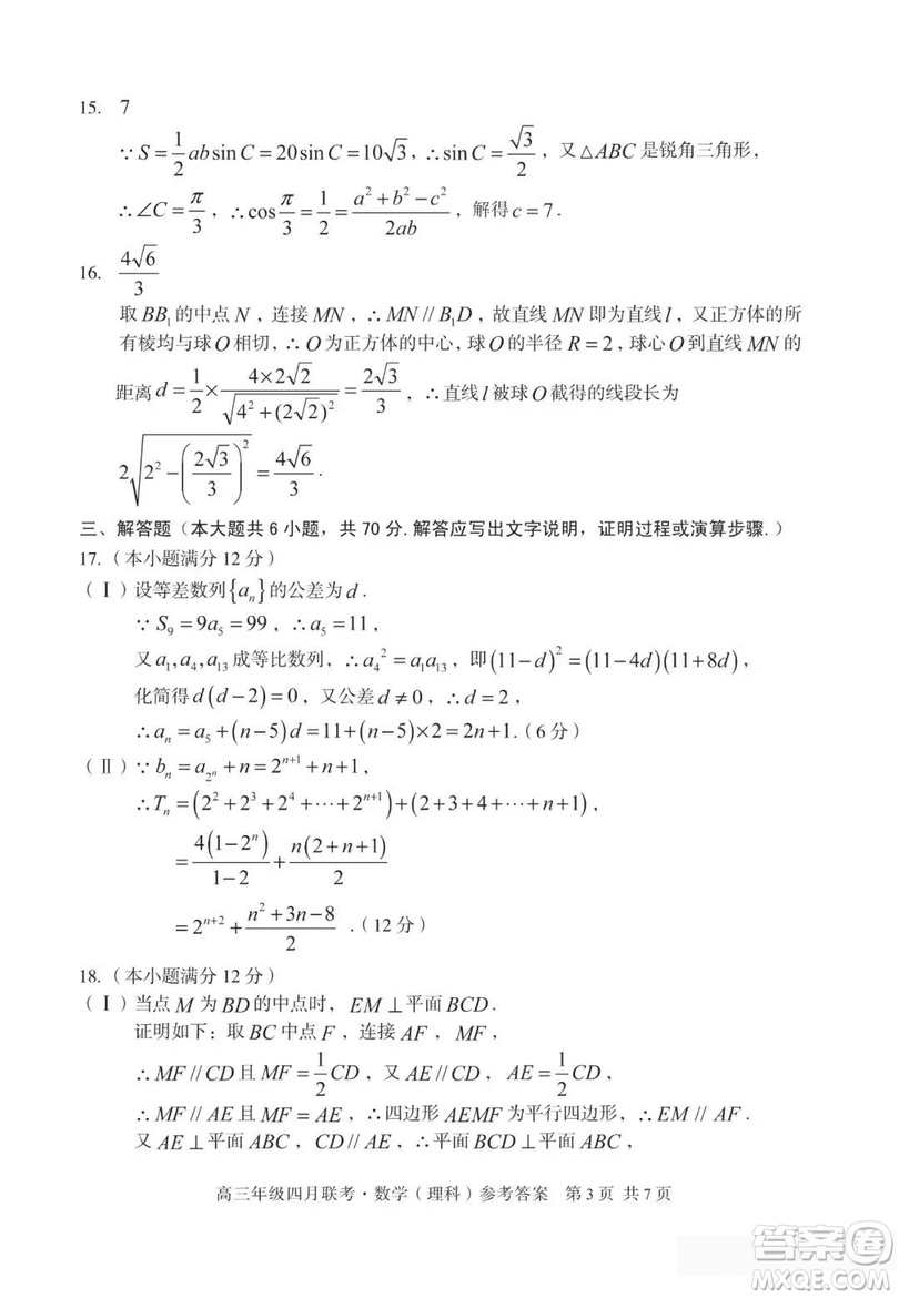 2019屆安徽省毛坦廠中學高三校區(qū)4月聯(lián)考理數(shù)試題及答案