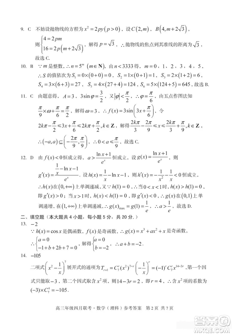 2019屆安徽省毛坦廠中學高三校區(qū)4月聯(lián)考理數(shù)試題及答案