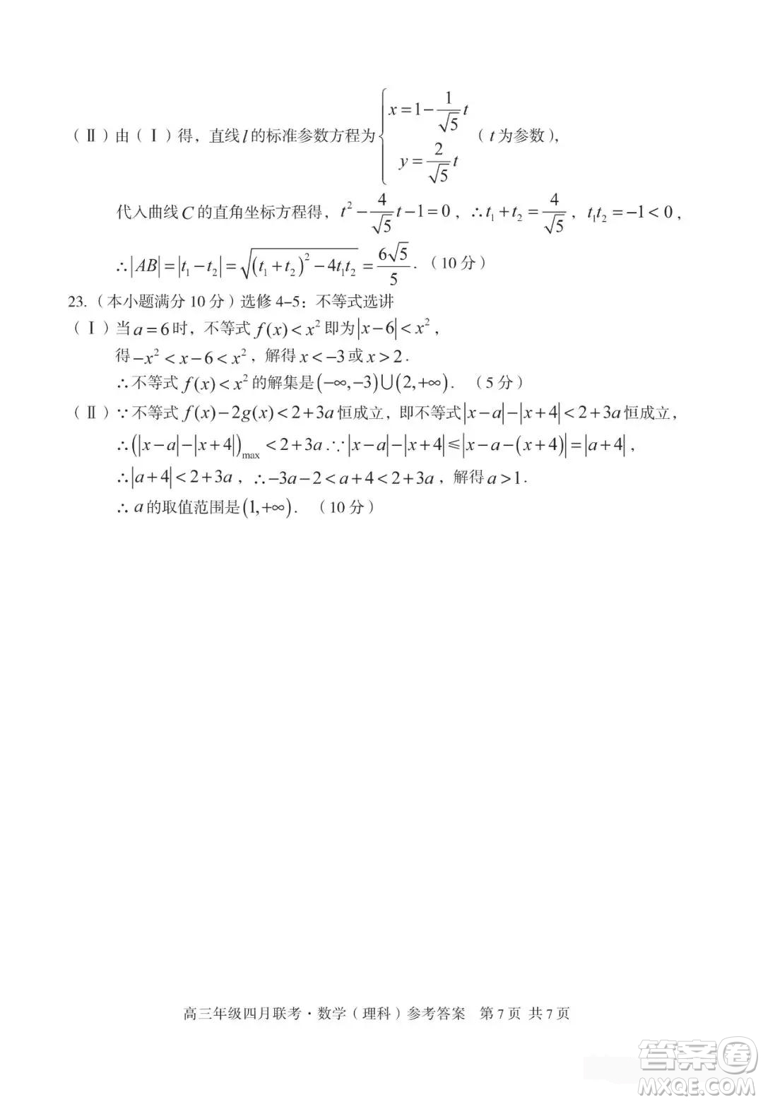 2019屆安徽省毛坦廠中學高三校區(qū)4月聯(lián)考理數(shù)試題及答案