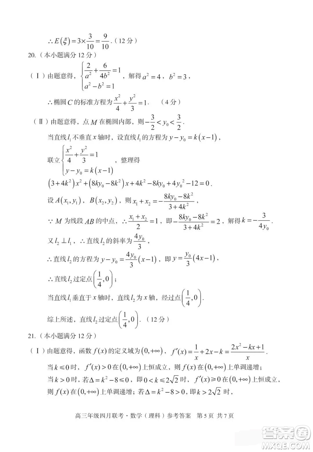 2019屆安徽省毛坦廠中學高三校區(qū)4月聯(lián)考理數(shù)試題及答案