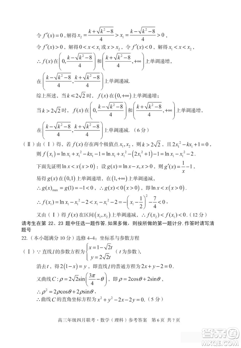 2019屆安徽省毛坦廠中學高三校區(qū)4月聯(lián)考理數(shù)試題及答案