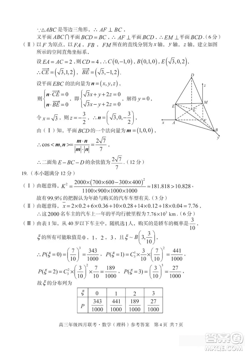 2019屆安徽省毛坦廠中學高三校區(qū)4月聯(lián)考理數(shù)試題及答案