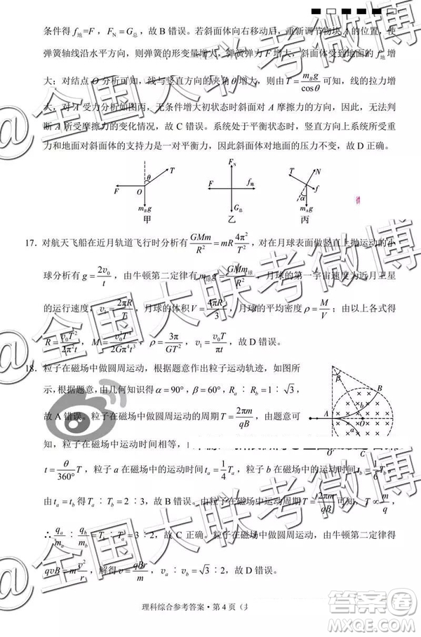 貴陽第一中學(xué)2019屆高考適應(yīng)性月考卷七文理綜參考答案