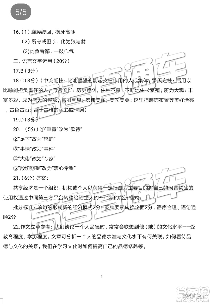 2019年遼寧省部分重點(diǎn)中學(xué)協(xié)作體高三模擬考試語(yǔ)文試題及參考答案