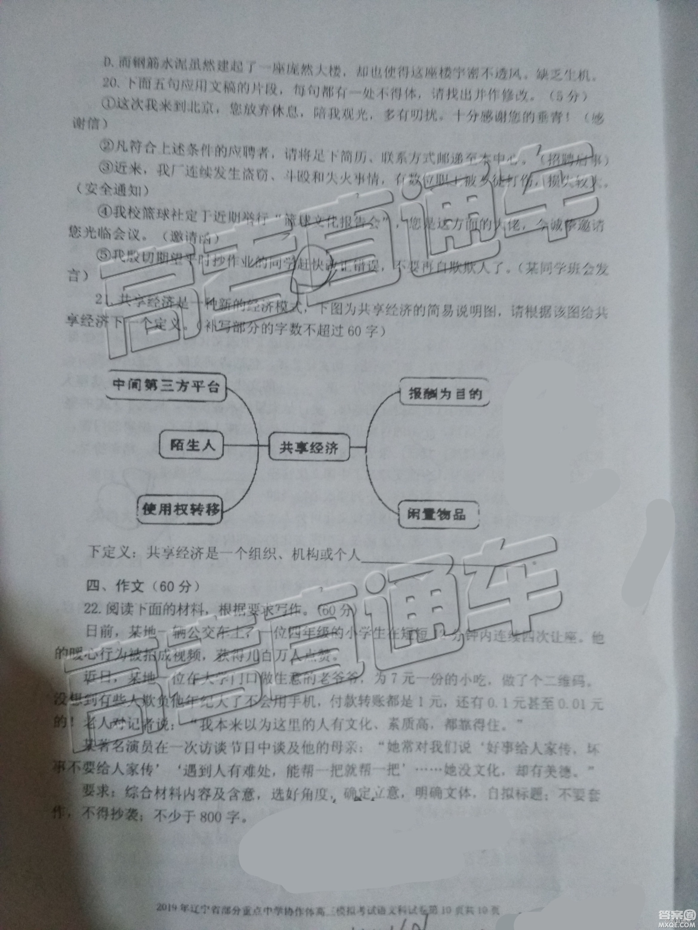 2019年遼寧省部分重點(diǎn)中學(xué)協(xié)作體高三模擬考試語(yǔ)文試題及參考答案