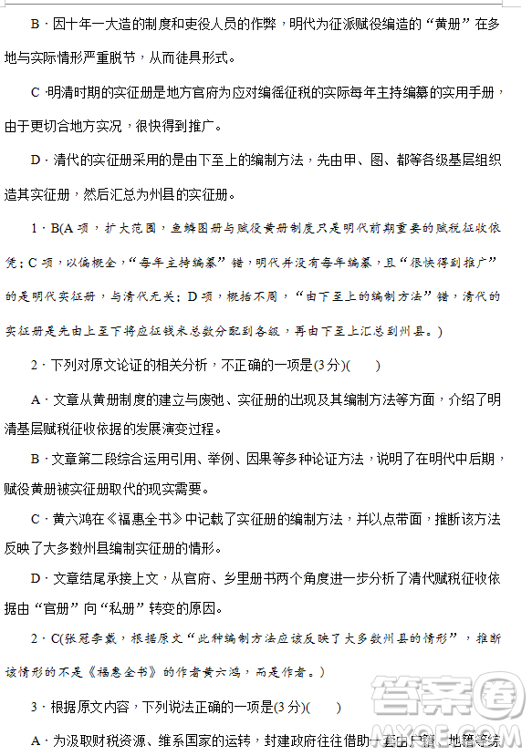 2019年炎德大聯(lián)考湖南師大附中高三月考試卷七語文試題及答案