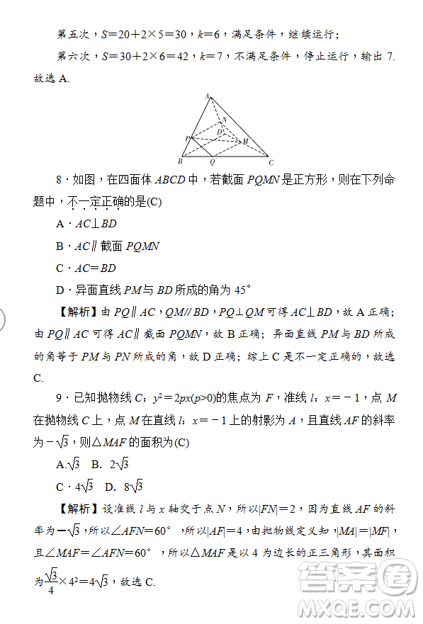 2019年炎德大聯(lián)考湖南師大附中高三月考試卷七文理數(shù)試題及答案