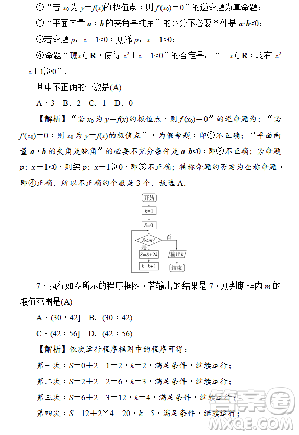 2019年炎德大聯(lián)考湖南師大附中高三月考試卷七文理數(shù)試題及答案