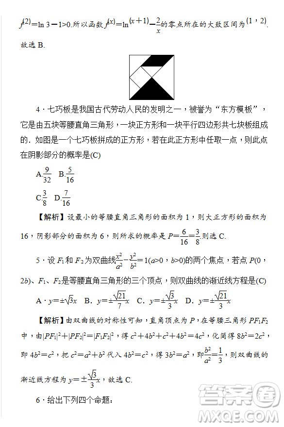 2019年炎德大聯(lián)考湖南師大附中高三月考試卷七文理數(shù)試題及答案