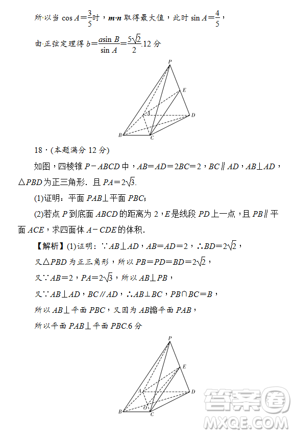 2019年炎德大聯(lián)考湖南師大附中高三月考試卷七文理數(shù)試題及答案