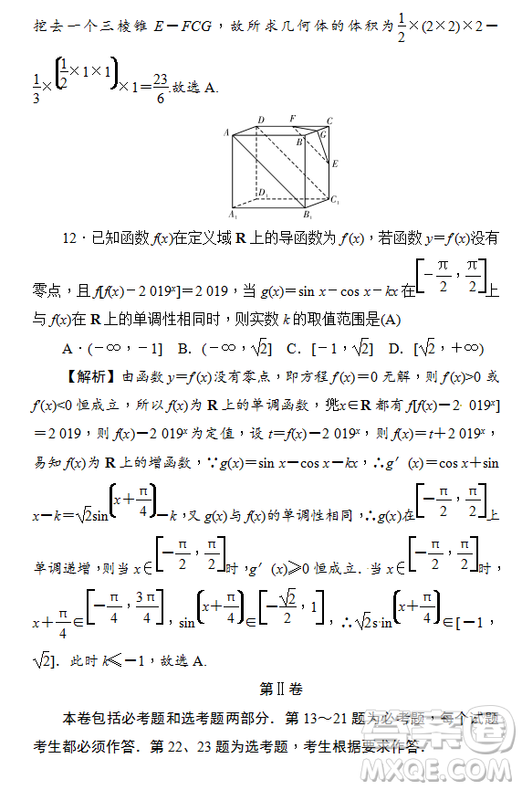 2019年炎德大聯(lián)考湖南師大附中高三月考試卷七文理數(shù)試題及答案