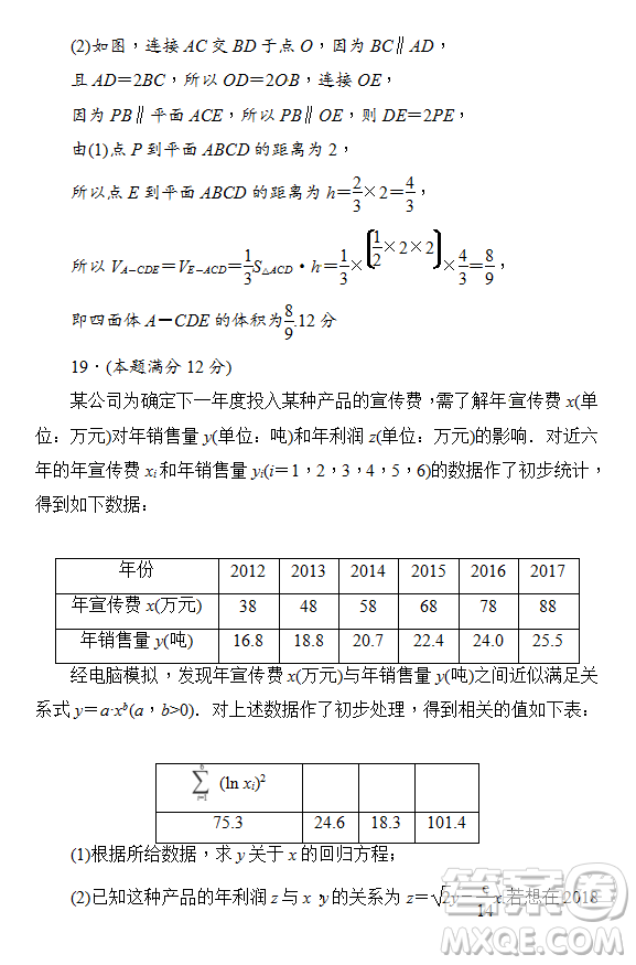 2019年炎德大聯(lián)考湖南師大附中高三月考試卷七文理數(shù)試題及答案