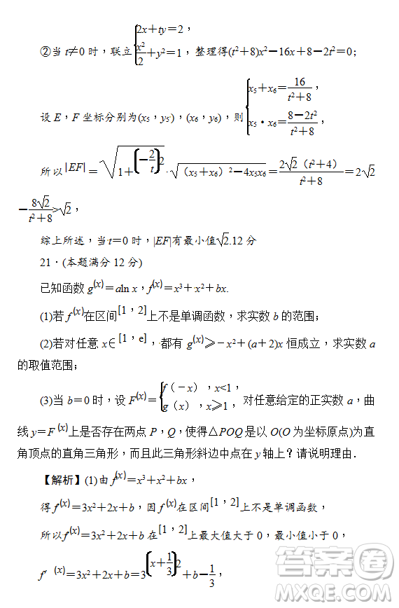 2019年炎德大聯(lián)考湖南師大附中高三月考試卷七文理數(shù)試題及答案