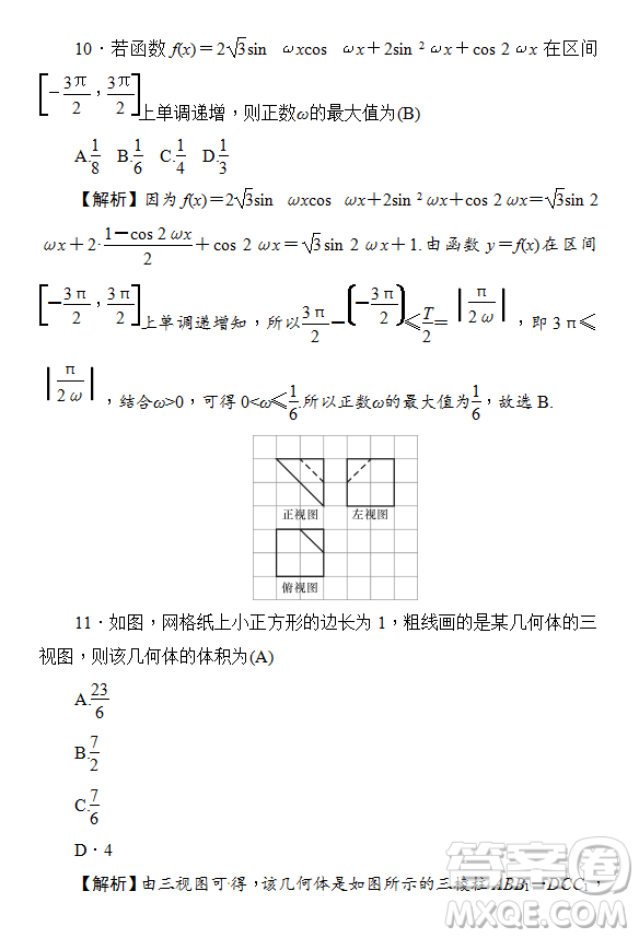 2019年炎德大聯(lián)考湖南師大附中高三月考試卷七文理數(shù)試題及答案