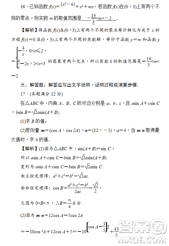 2019年炎德大聯(lián)考湖南師大附中高三月考試卷七文理數(shù)試題及答案