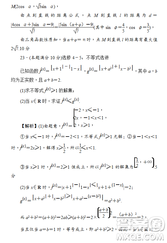 2019年炎德大聯(lián)考湖南師大附中高三月考試卷七文理數(shù)試題及答案