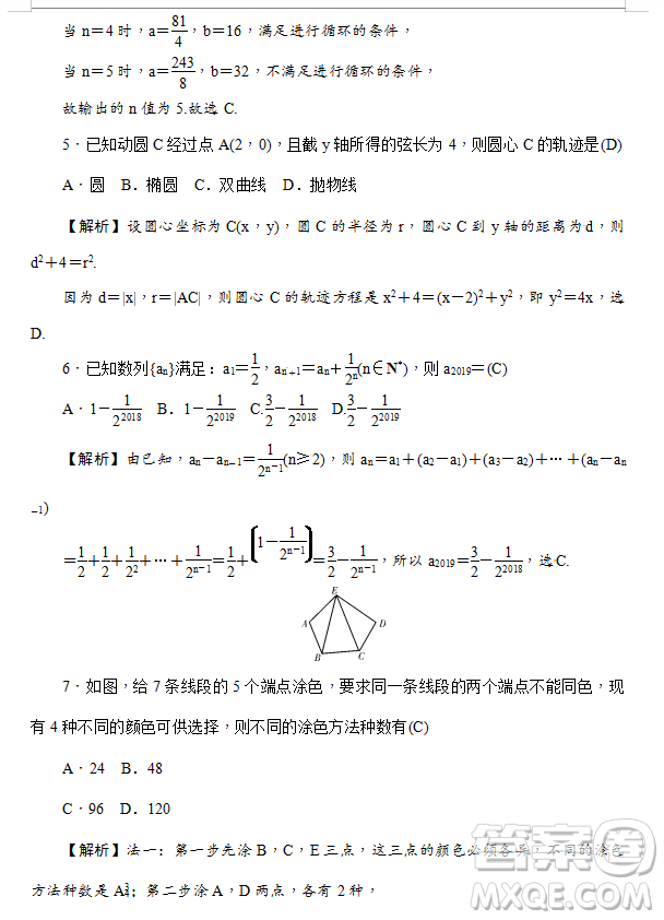 2019年炎德大聯(lián)考湖南師大附中高三月考試卷七文理數(shù)試題及答案