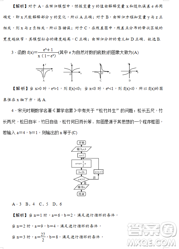 2019年炎德大聯(lián)考湖南師大附中高三月考試卷七文理數(shù)試題及答案