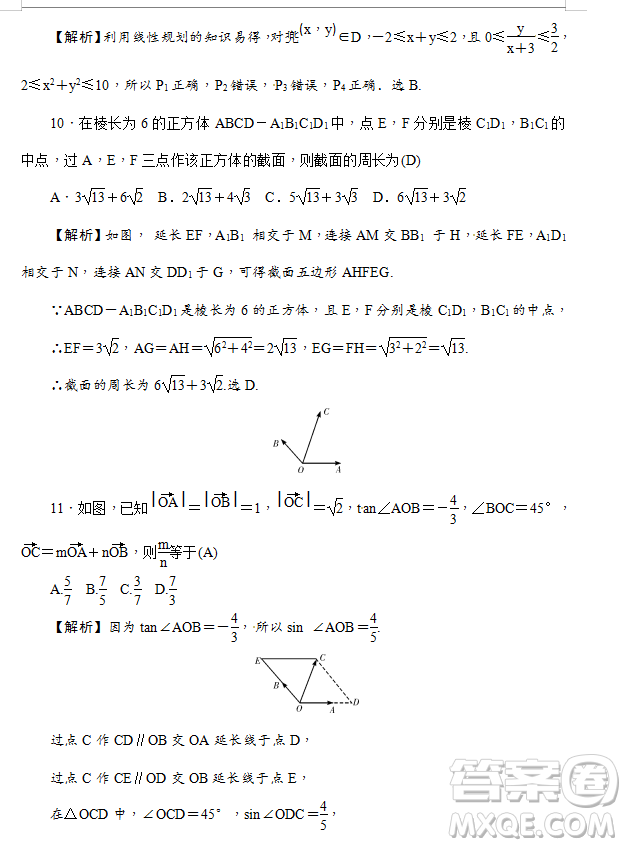 2019年炎德大聯(lián)考湖南師大附中高三月考試卷七文理數(shù)試題及答案