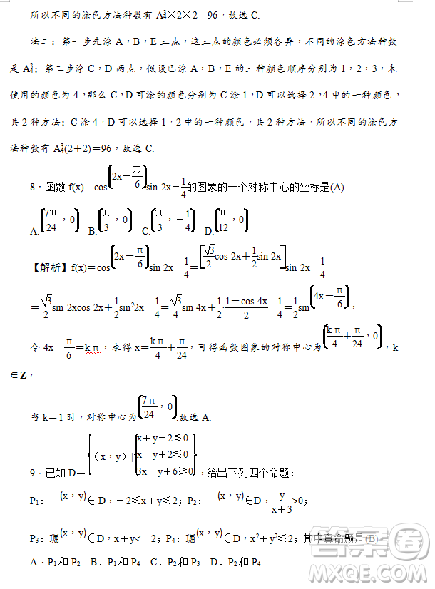 2019年炎德大聯(lián)考湖南師大附中高三月考試卷七文理數(shù)試題及答案