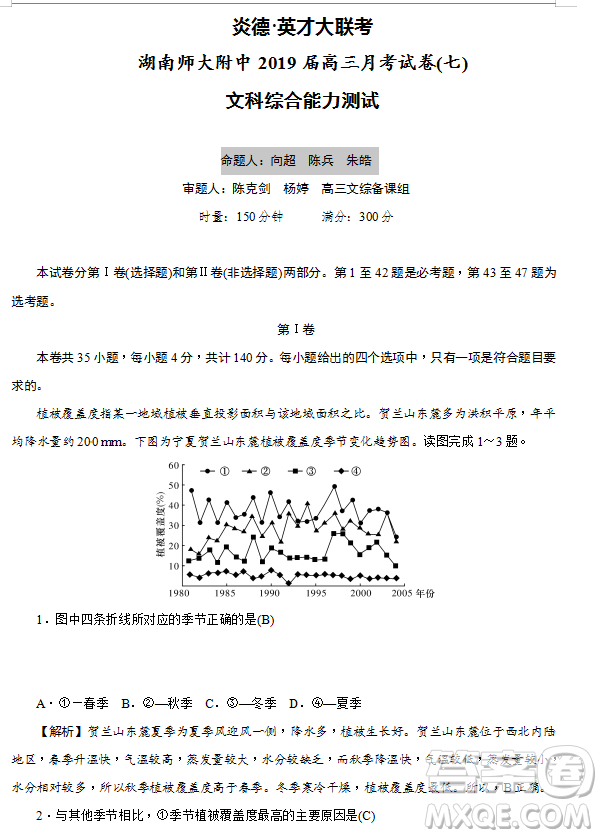 2019年炎德大聯(lián)考湖南師大附中高三月考試卷七文理綜試題及答案