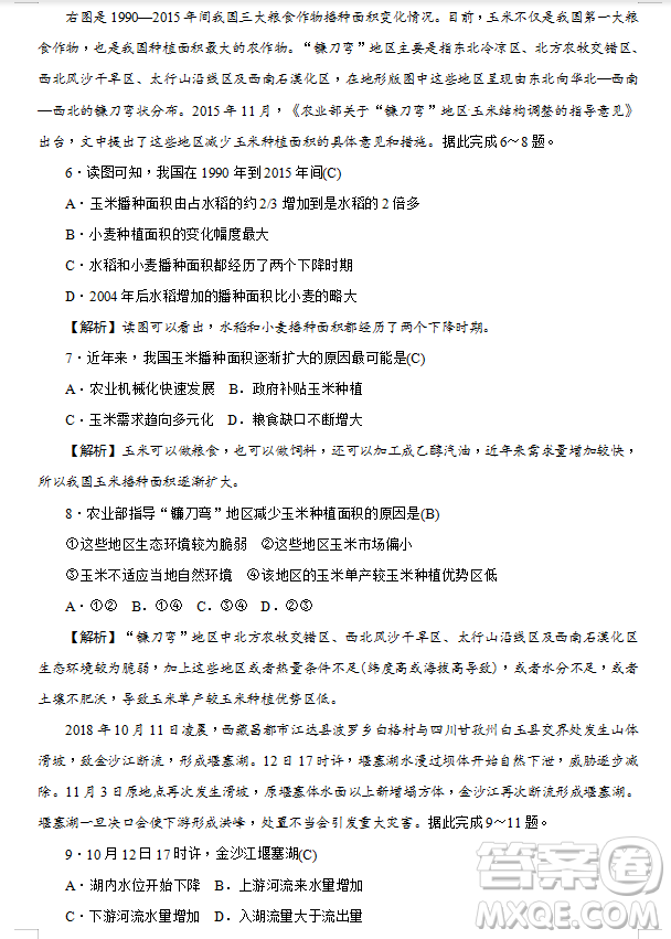 2019年炎德大聯(lián)考湖南師大附中高三月考試卷七文理綜試題及答案