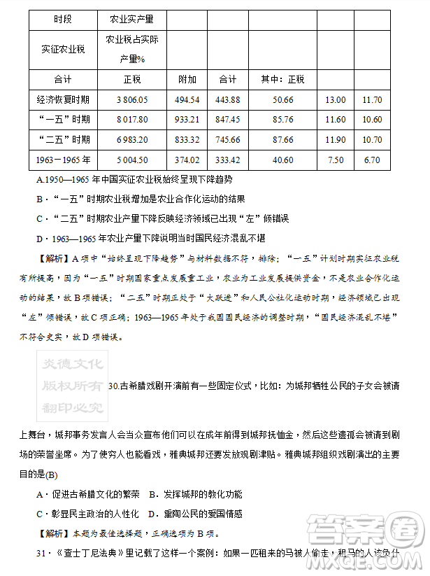 2019年炎德大聯(lián)考湖南師大附中高三月考試卷七文理綜試題及答案