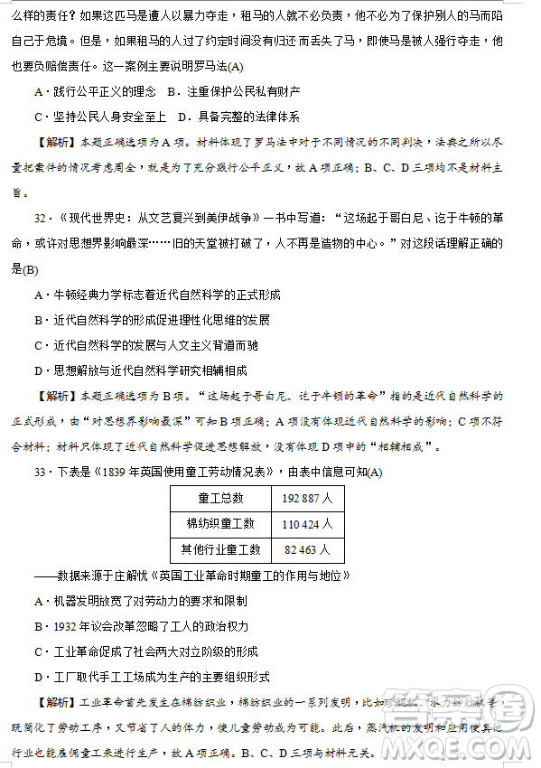 2019年炎德大聯(lián)考湖南師大附中高三月考試卷七文理綜試題及答案