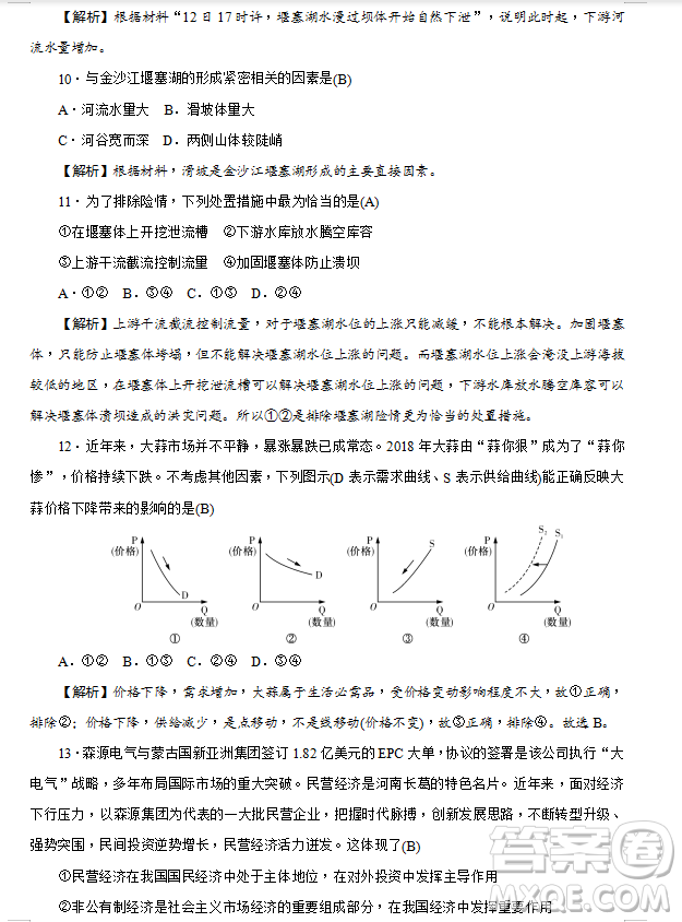 2019年炎德大聯(lián)考湖南師大附中高三月考試卷七文理綜試題及答案