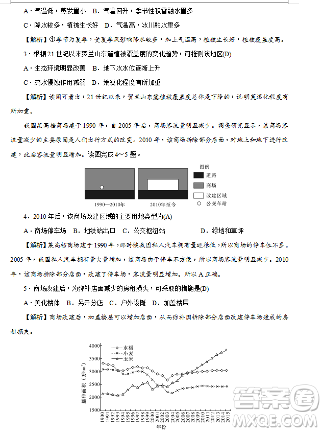 2019年炎德大聯(lián)考湖南師大附中高三月考試卷七文理綜試題及答案