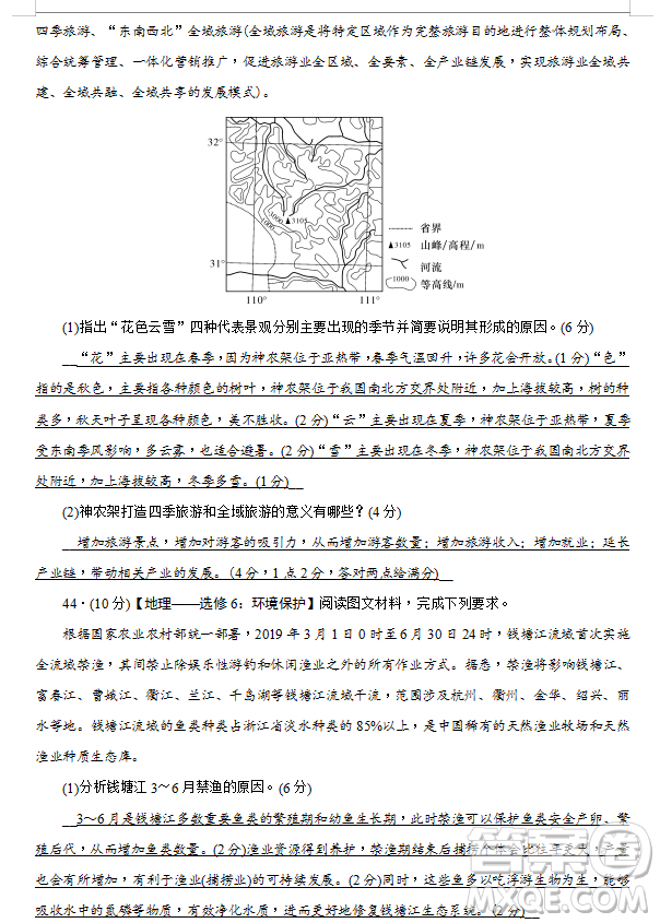 2019年炎德大聯(lián)考湖南師大附中高三月考試卷七文理綜試題及答案