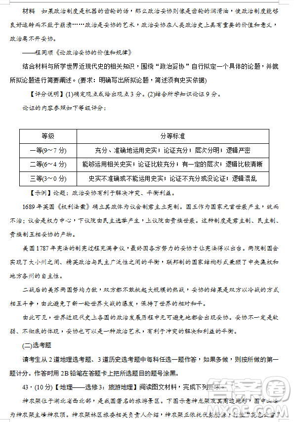 2019年炎德大聯(lián)考湖南師大附中高三月考試卷七文理綜試題及答案