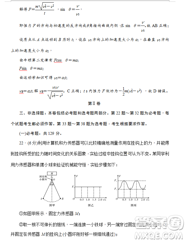 2019年炎德大聯(lián)考湖南師大附中高三月考試卷七文理綜試題及答案