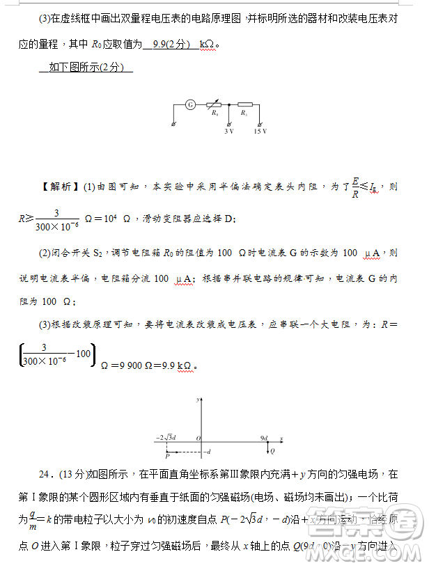 2019年炎德大聯(lián)考湖南師大附中高三月考試卷七文理綜試題及答案