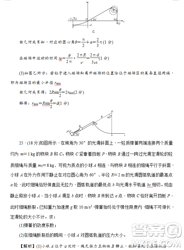 2019年炎德大聯(lián)考湖南師大附中高三月考試卷七文理綜試題及答案