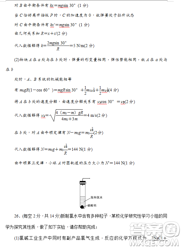 2019年炎德大聯(lián)考湖南師大附中高三月考試卷七文理綜試題及答案