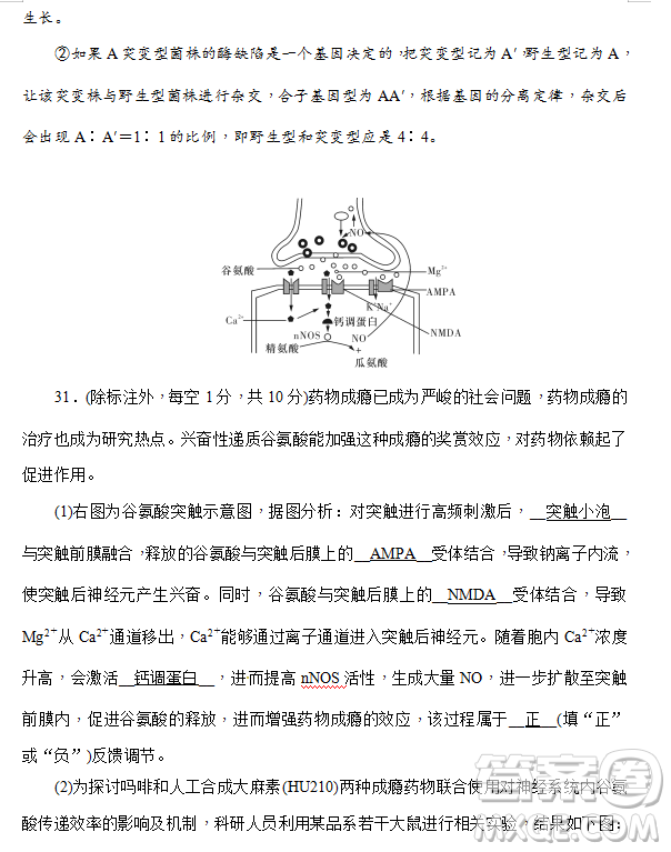 2019年炎德大聯(lián)考湖南師大附中高三月考試卷七文理綜試題及答案