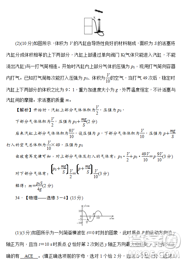 2019年炎德大聯(lián)考湖南師大附中高三月考試卷七文理綜試題及答案