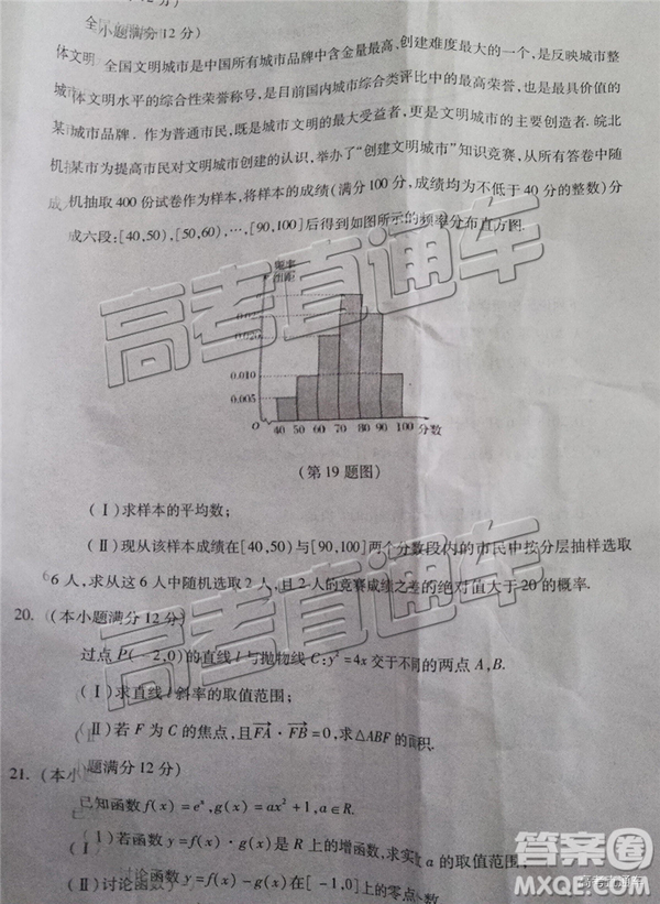 2019年淮北二模文理數(shù)試題及參考答案