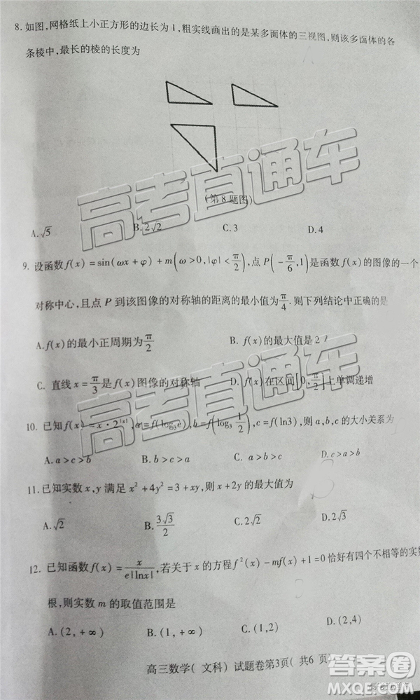 2019年淮北二模文理數(shù)試題及參考答案