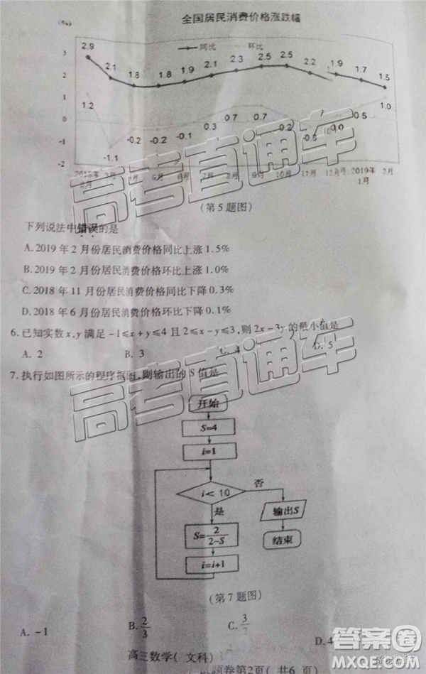 2019年淮北二模文理數(shù)試題及參考答案