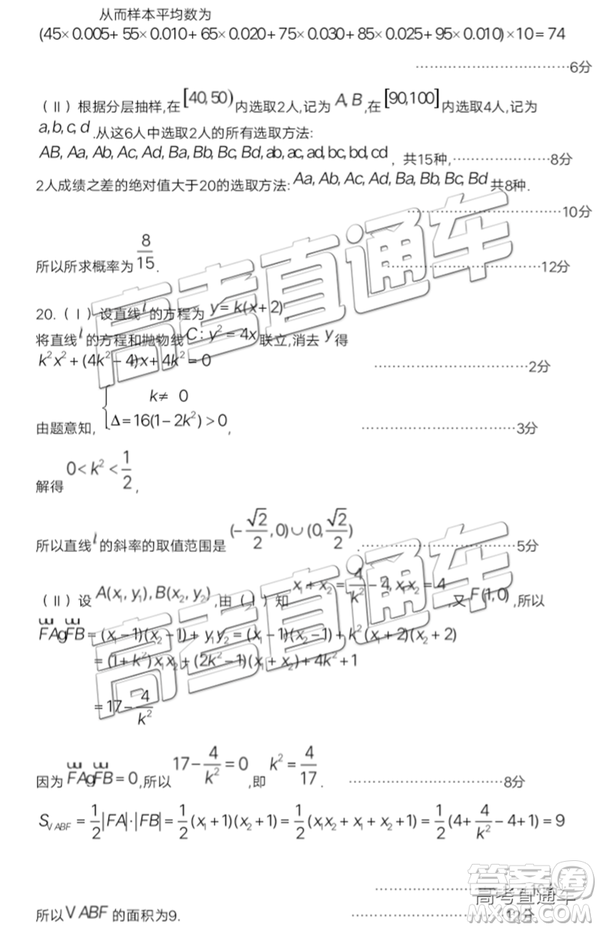 2019年淮北二模文理數(shù)試題及參考答案