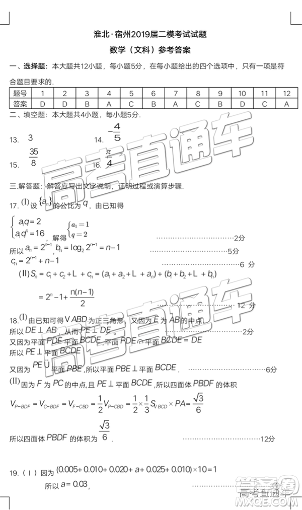 2019年淮北二模文理數(shù)試題及參考答案