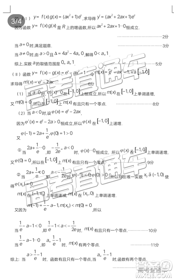 2019年淮北二模文理數(shù)試題及參考答案