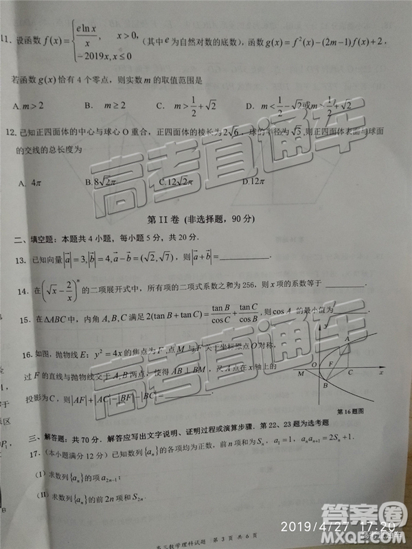 2019年淮北二模文理數(shù)試題及參考答案