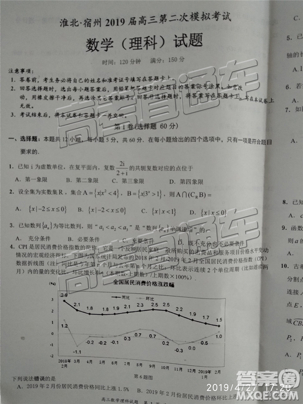 2019年淮北二模文理數(shù)試題及參考答案