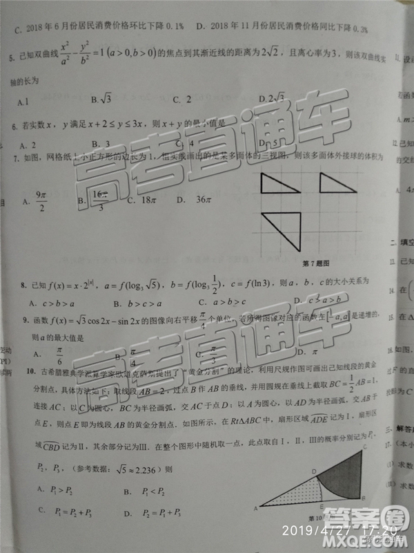 2019年淮北二模文理數(shù)試題及參考答案