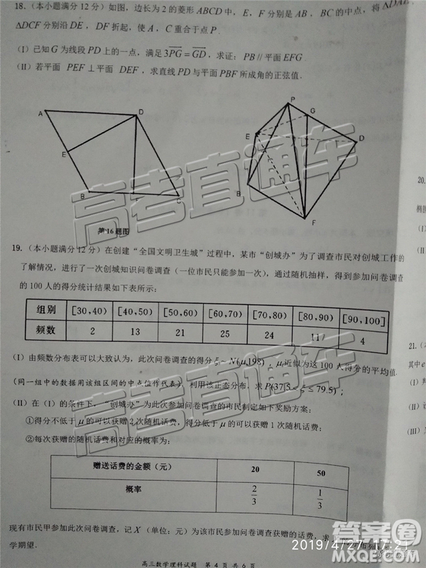 2019年淮北二模文理數(shù)試題及參考答案