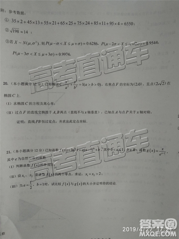 2019年淮北二模文理數(shù)試題及參考答案